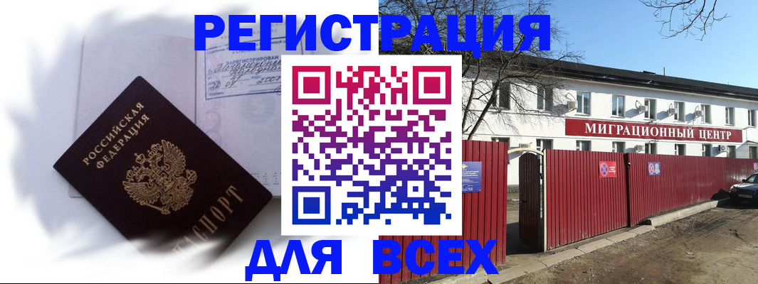 временная прописка в Новосибирске