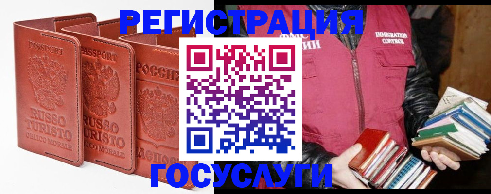 временная регистрация в Новосибирске