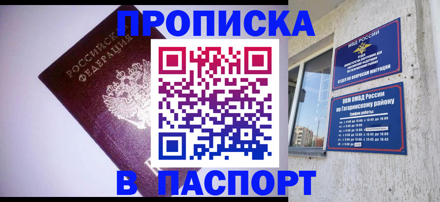 прописка ребенка в Новосибирске