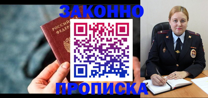 временная регистрация недорого в Новосибирске