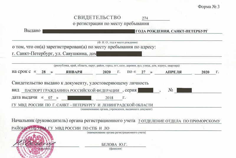 временная регистрация в Новосибирске